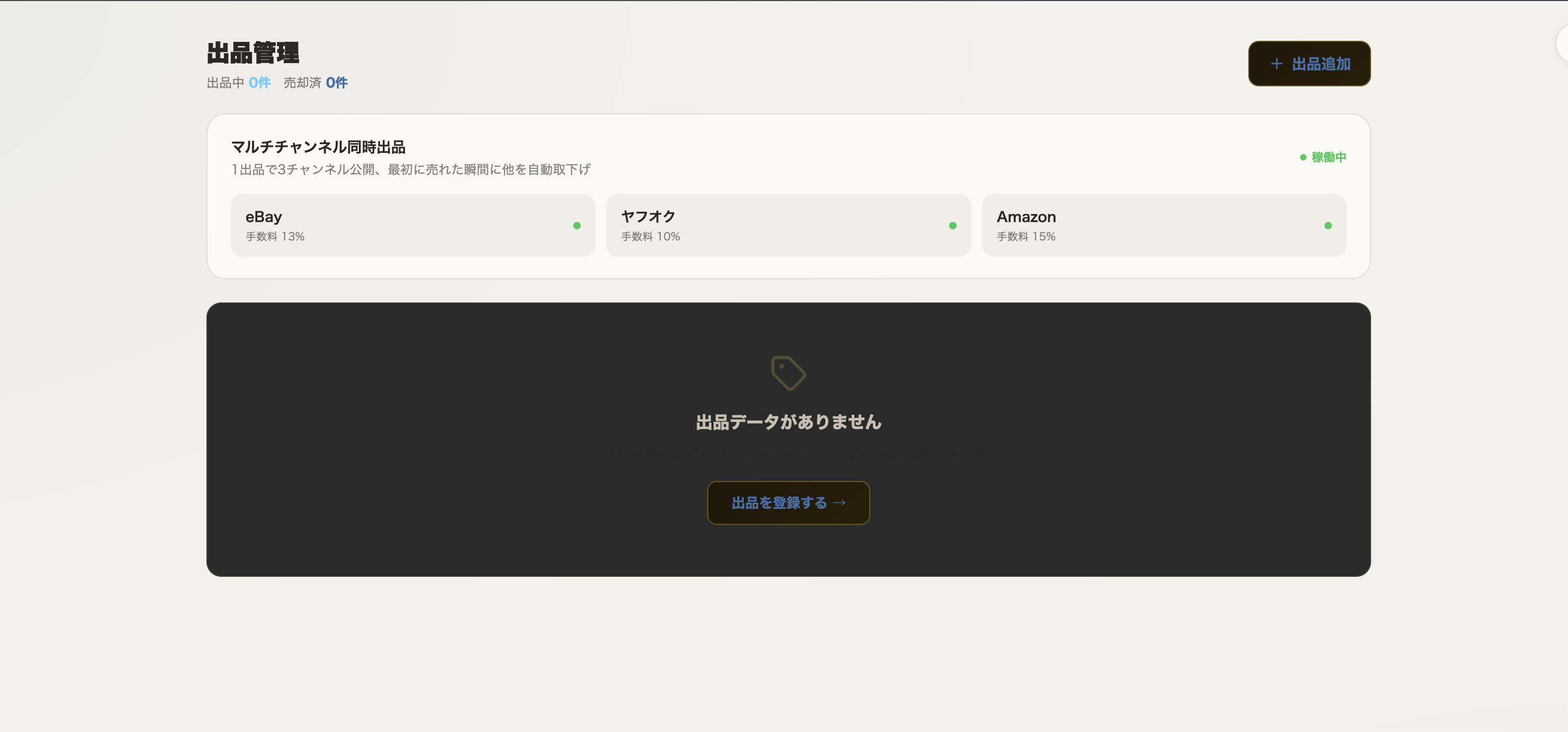 出品管理
